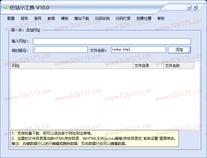 超级仿站小工具v10.0