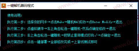 win10机器码一键修改程式