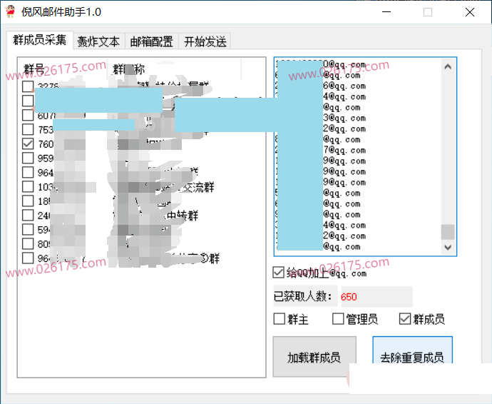 倪风QQ群邮箱引流助手-支持HTML格式邮件