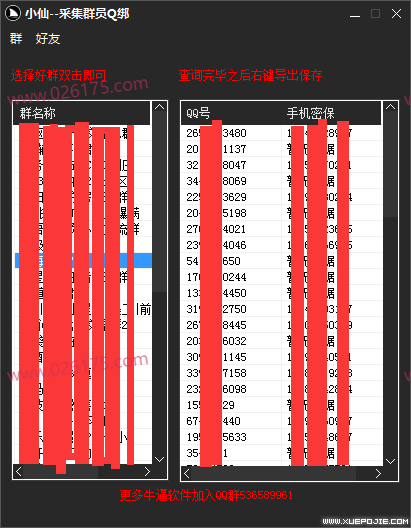 全网首发提取QQ群员+Q绑