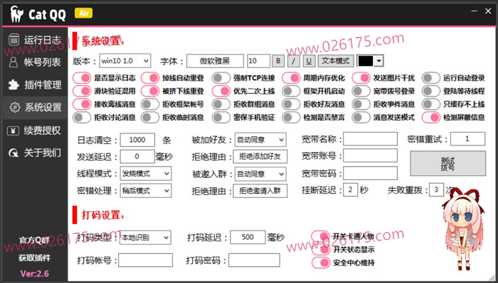 【首发】CatQQ机器人v2.6版本无需授权即可使用