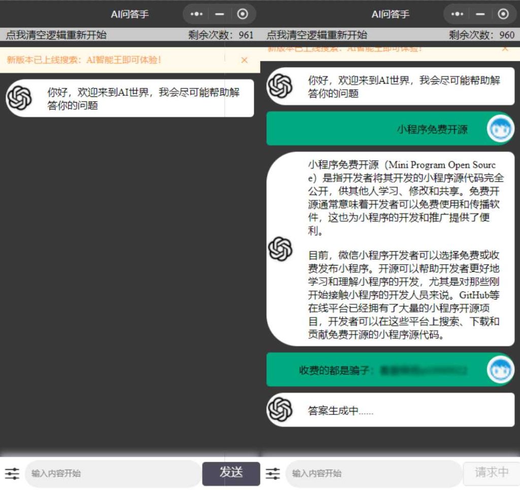 ChatGPT3.5小程序源码 AI问答小程序源码 内置3.5接口 修复版