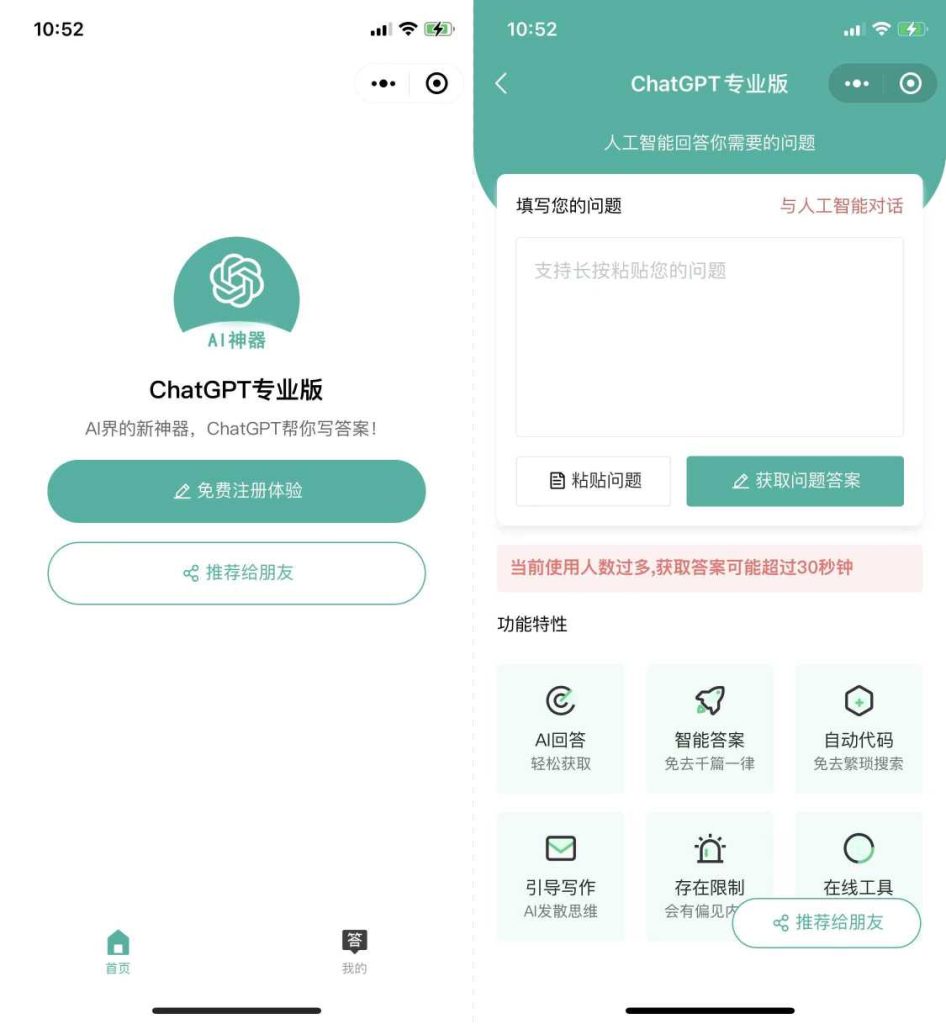 风靡全网的ChatGPT小程序页面模板，让AI答复你的任何问题！