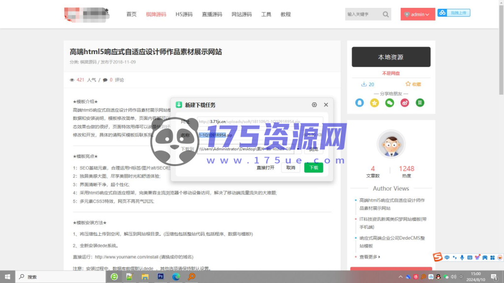 图片[4]-dedecms精品UI资源下载分享类响应式模板素材资源下载站源码