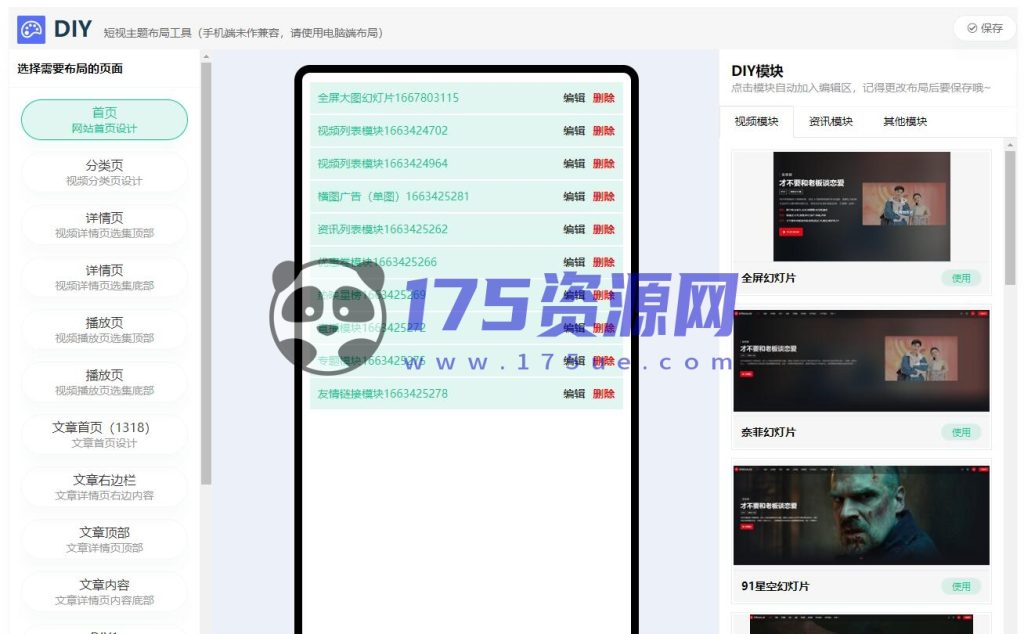 图片[4]-短视多功能主题第二套Streamlab | 苹果CMS | 首发