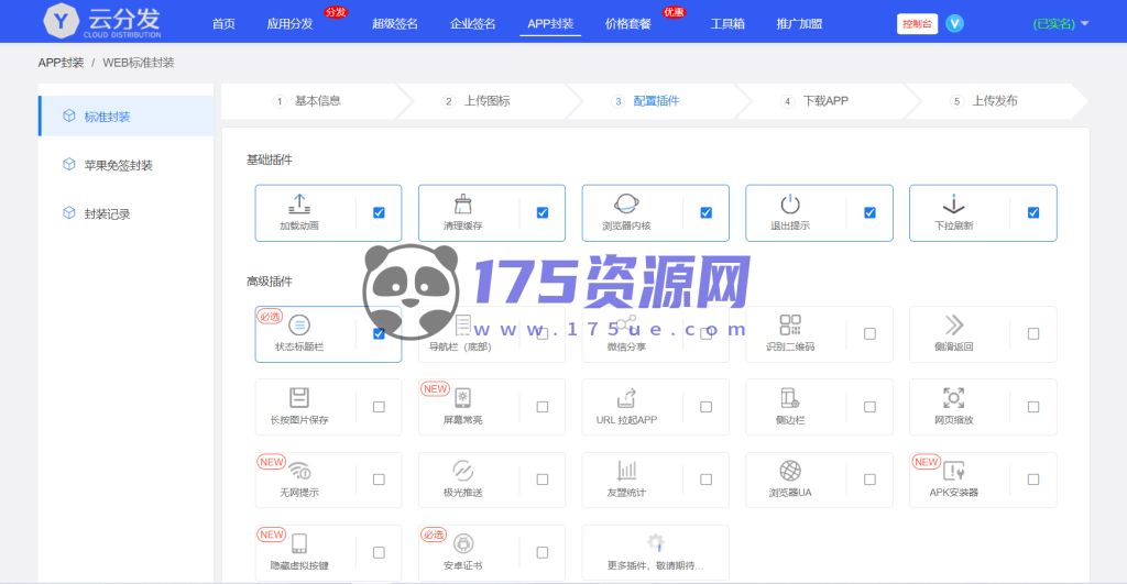 图片[2]-全开源仿第八区H5APP封装打包分发系统源码