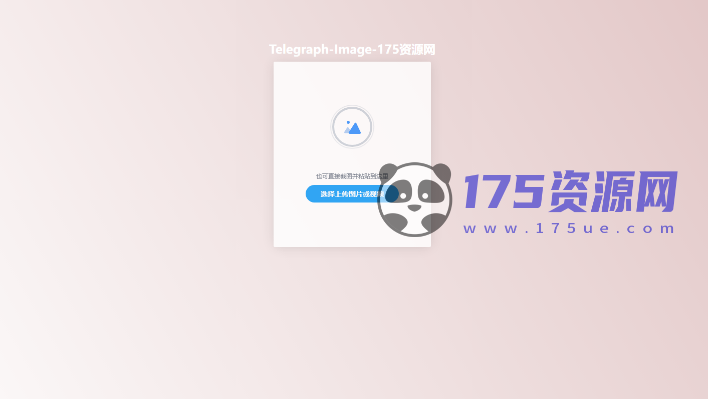 Telegraph-Image｜源的图片托管图床源码