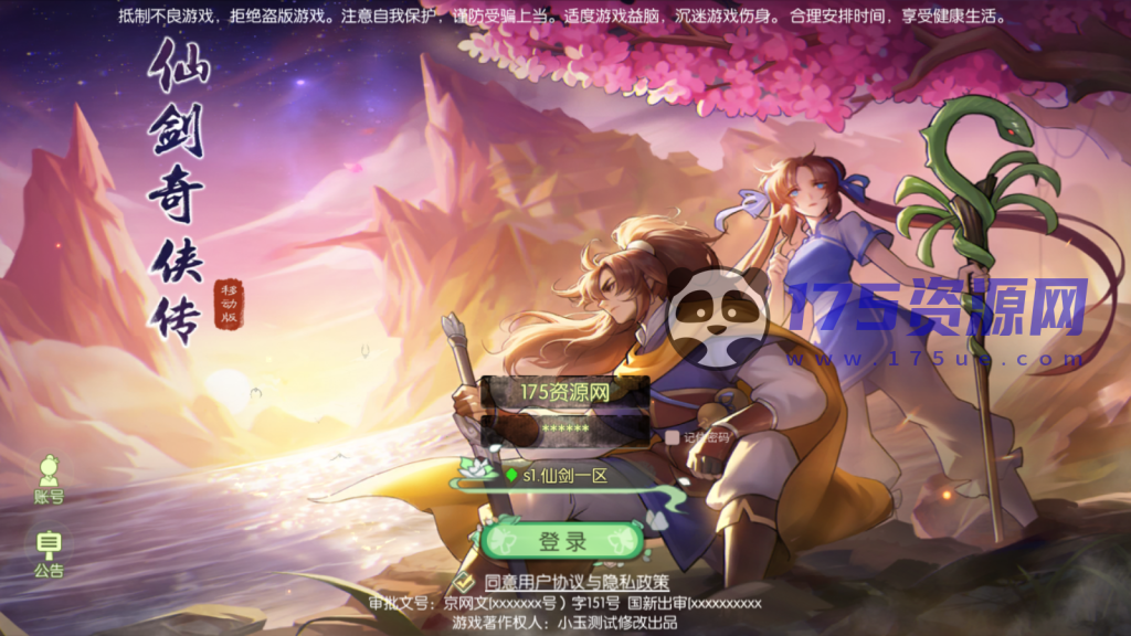 《仙剑奇侠传》3D新国风MMORPG手游+Linux服务端+安卓端+GM物品后台管理教程教程