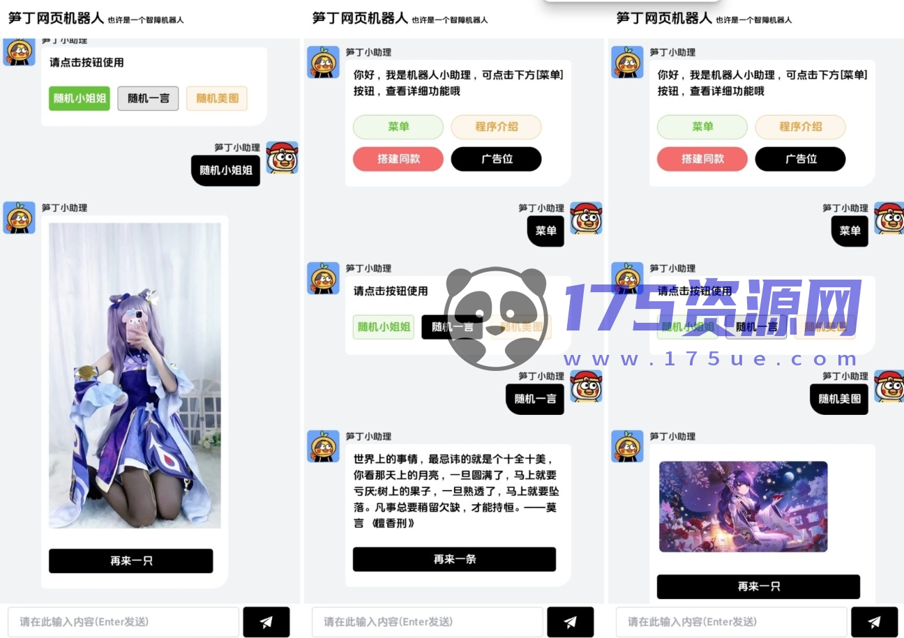 笋丁网页自动回复机器人V3.0.0免授权版源码