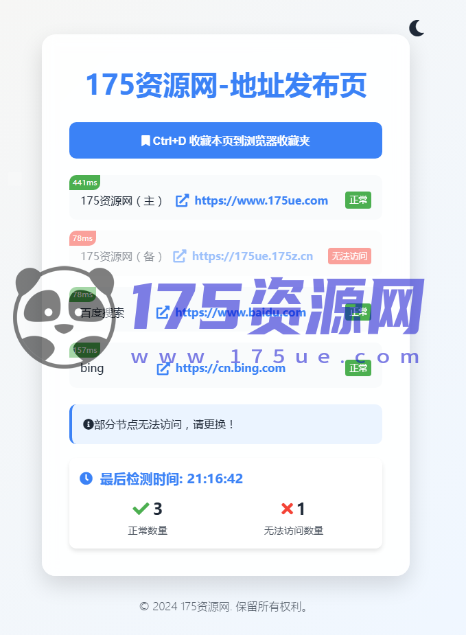 全新UI网址发布页源码_地址发布单页_带黑白模式