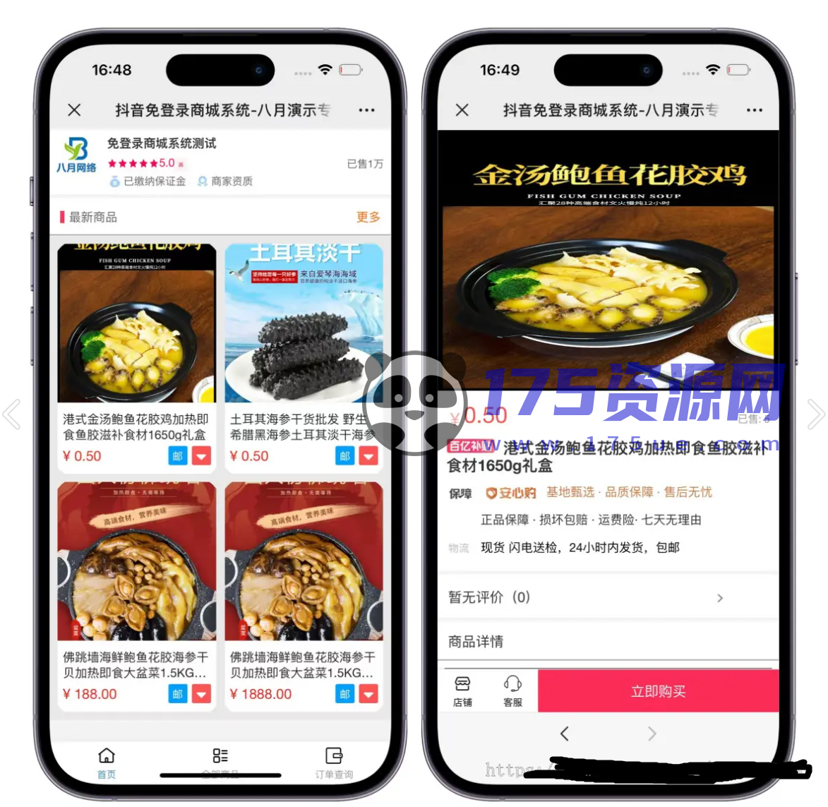 【价值500RMB】免登录H5快手商城系统/抖音小店商城全开源运营版本